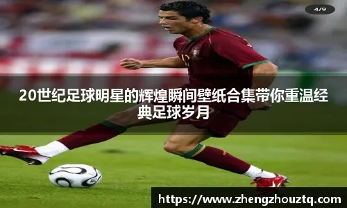 佩佩：劳尔-阿森西奥充满天赋和求胜欲 皇马培养我成为世界级球员